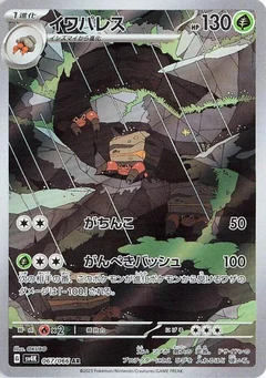 Crustle - 067/066