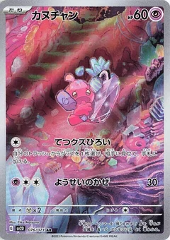 Tinkatink - 076/071