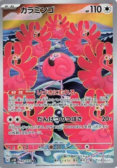 Flamigo - 082/071