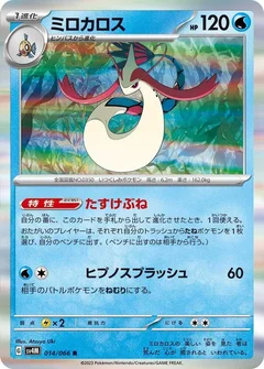Milotic