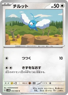 Swablu - 054/066