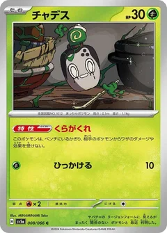 Poltchageist - 008/066