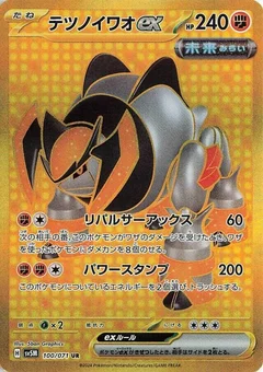 Iron Boulder ex - 100/071