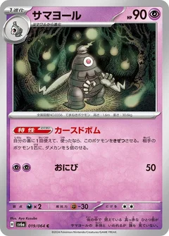 Dusclops - 019/064