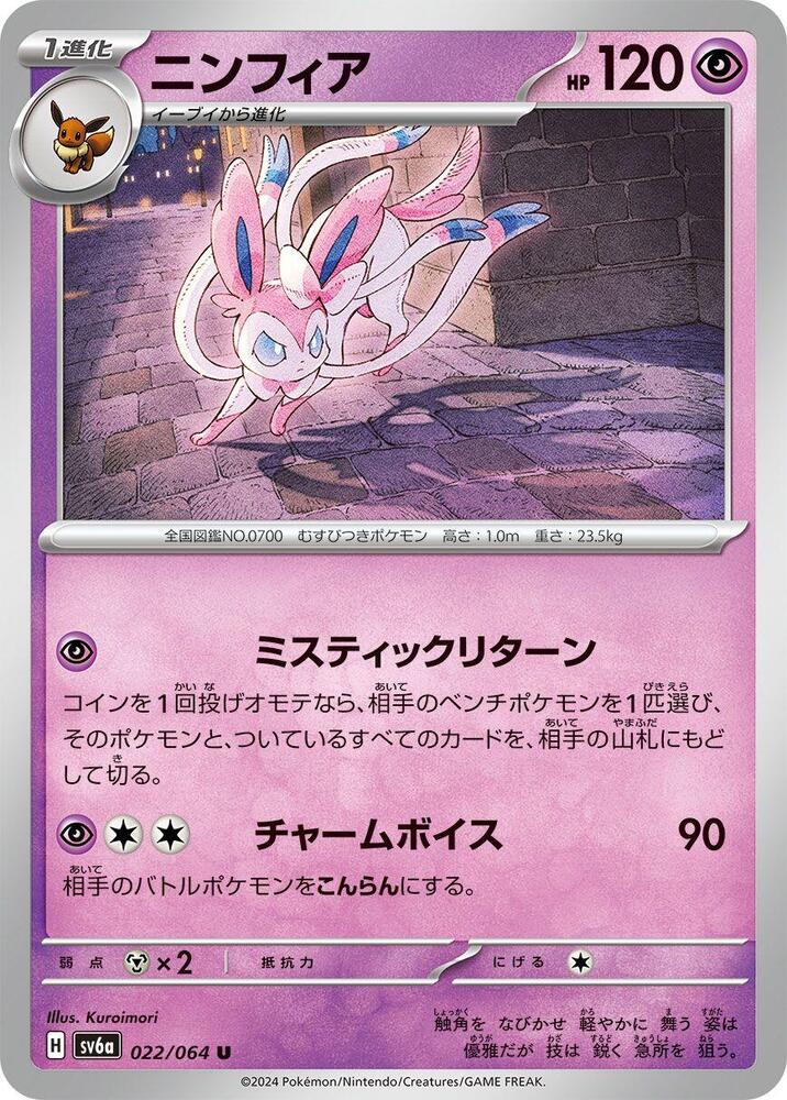 Sylveon · SV6a: Night Wanderer · 022/064 · Japanese