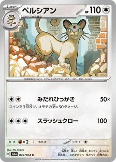 Persian - 049/064
