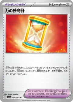 Powerglass - 058/064