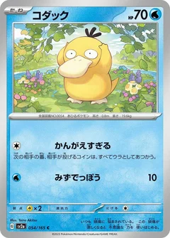 Psyduck - 054/165