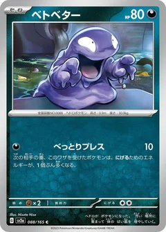 Grimer