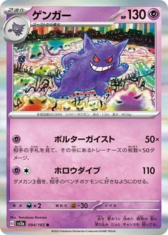 Gengar
