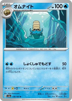 Omanyte - 138/165