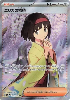Erika's Invitation - 196/165
