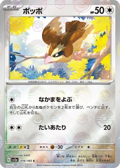 Pidgey (Poke Ball Pattern)