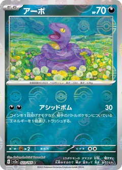 Ekans (Poke Ball Pattern)