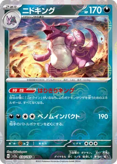 Nidoking - 034/165 (Poke Ball Pattern)