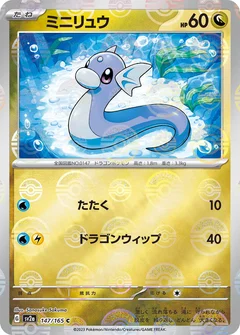 Dratini (Poke Ball Pattern)