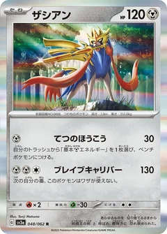 Zacian
