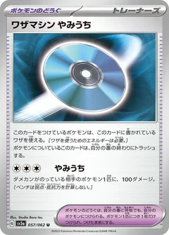 Technical Machine: Blindside