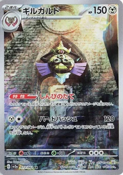 Aegislash - 073/062