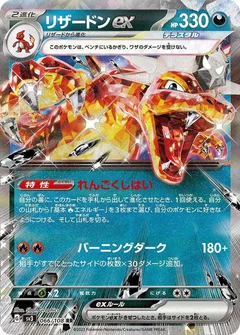 Charizard ex - 066/108