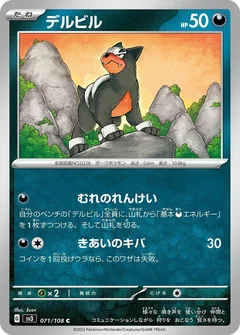 Houndour - 071/108