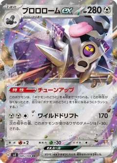 Revavroom ex - 085/108