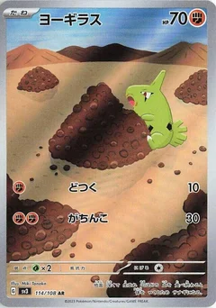 Larvitar - 114/108