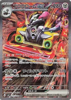 Revavroom ex - 135/108
