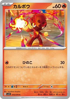 Charcadet - 010/078