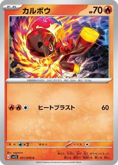 Charcadet - 011/078