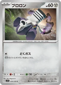 Varoom - 059/078