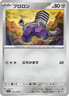 Varoom - 060/078