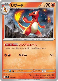 Charmeleon - 026/190