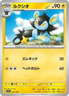 Luxio - 060/190