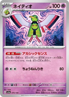 Xatu - 079/190