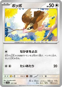 Pidgey - 137/190