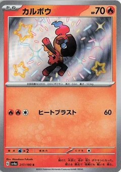 Charcadet - 217/190