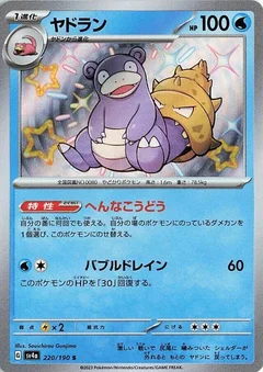 Slowbro - 220/190
