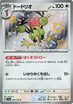 Dodrio - 308/190