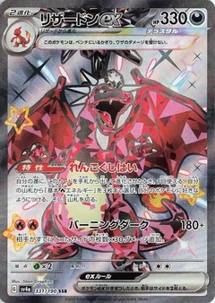 Charizard ex - 331/190