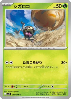 Rellor - 014/071