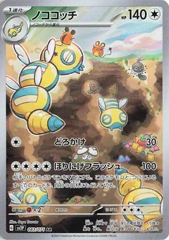 Dudunsparce - 083/071