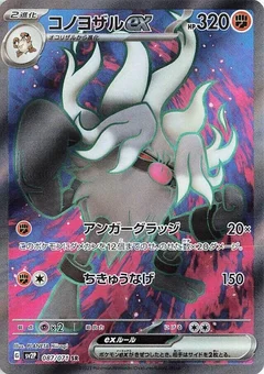 Annihilape ex - 087/071