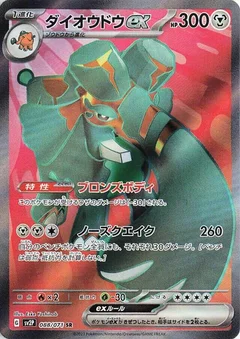 Copperajah ex - 088/071