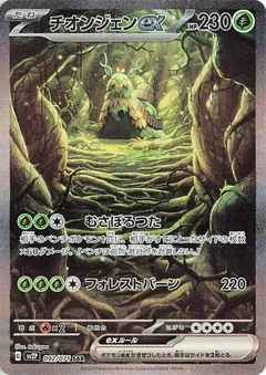 Wo-Chien ex - 092/071