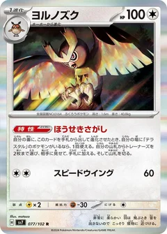Noctowl - 077/102