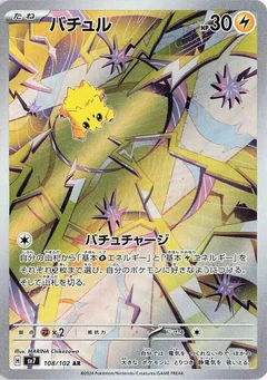Joltik - 108/102