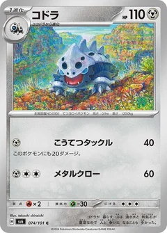 Lairon - 074/101