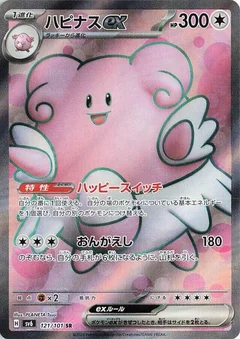 Blissey ex - 121/101