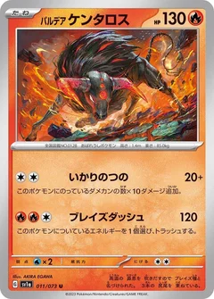 Paldean Tauros - 011/073